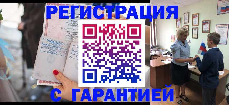 прописка для военкомата в Рассказово
