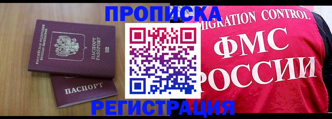 временная регистрация недорого в Рассказово